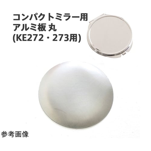 コンパクトミラー用アルミ板 φ5.3cm