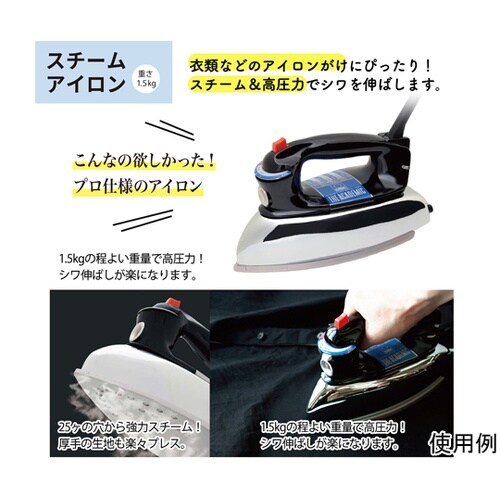 スチーム&ドライアイロン コード付 TH