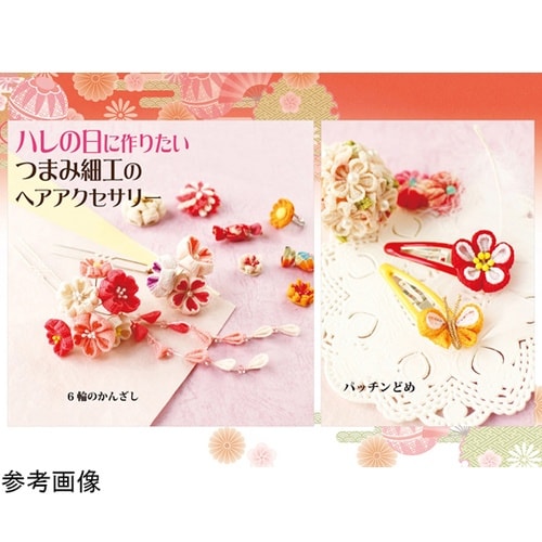 カット済 つまみ細工用一越ちりめん 無地