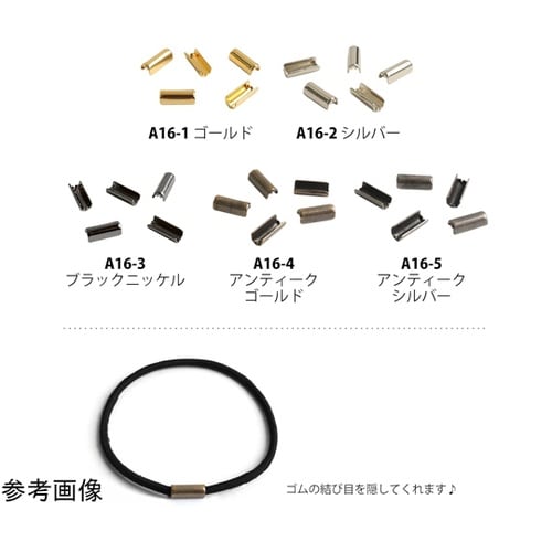 ゴム留め金具 ブラックニッケル 3×10