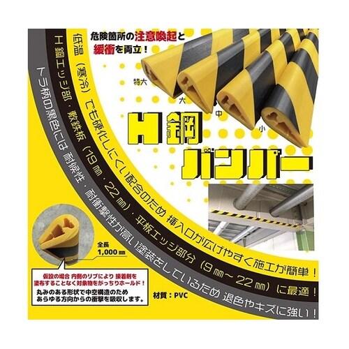 H鋼バンパー(特大) 19−22mm ト