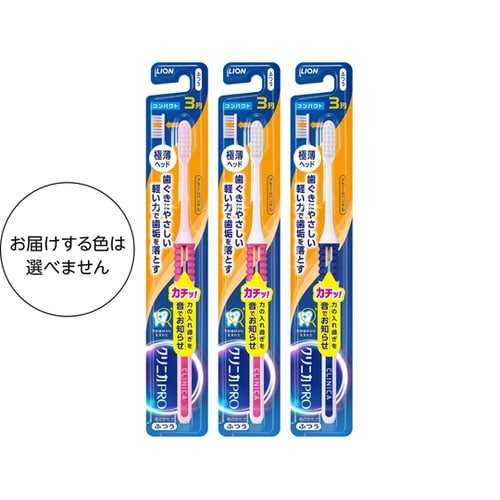 クリニカPROハブラシ3列コンパクト ふ