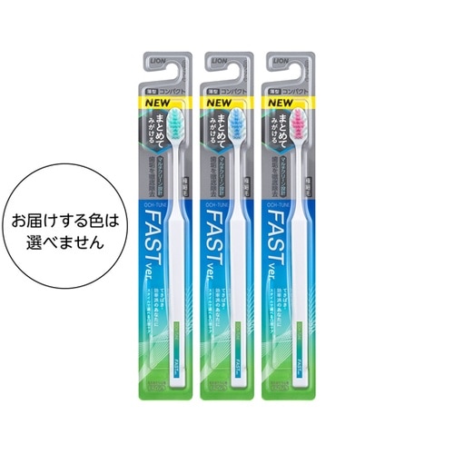 OCH−TUNE ハブラシ FAST