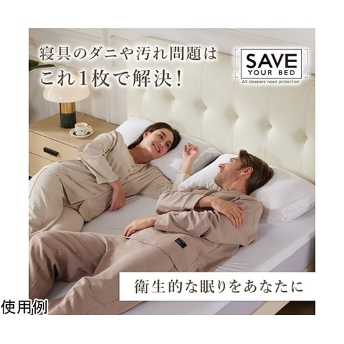 セーブユアベッド マットレスプロテクター
