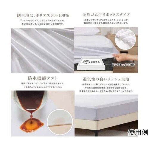 セーブユアベッド マットレスプロテクター