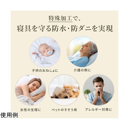 セーブユアベッド マットレスプロテクター