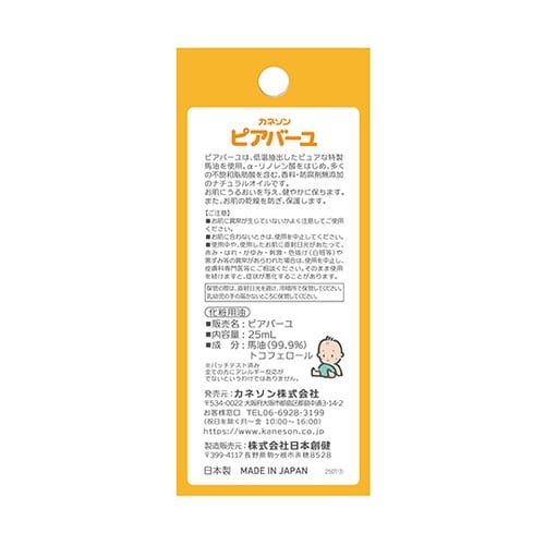 ピアバーユ25mL 1本入