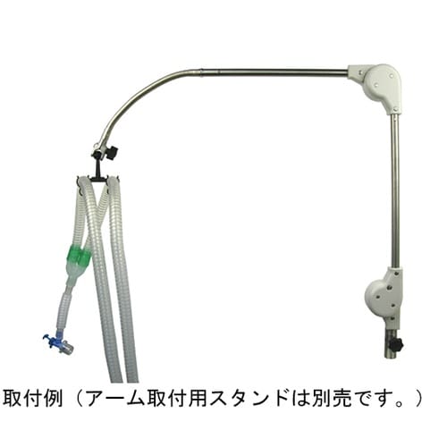 サポートアーム(人工呼吸器回路保持) S