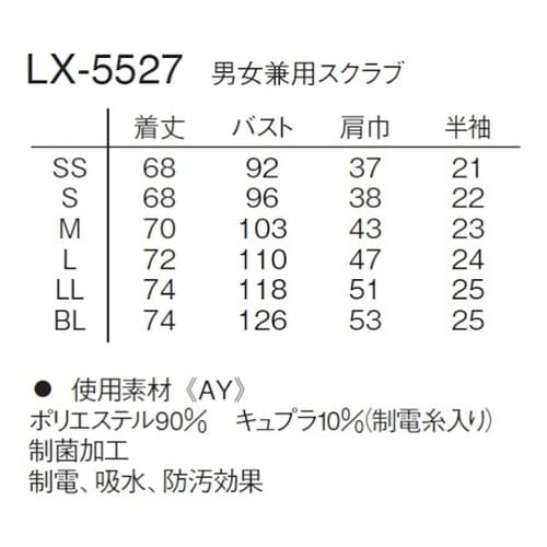男女兼用スクラブ Tネイビー MB LX