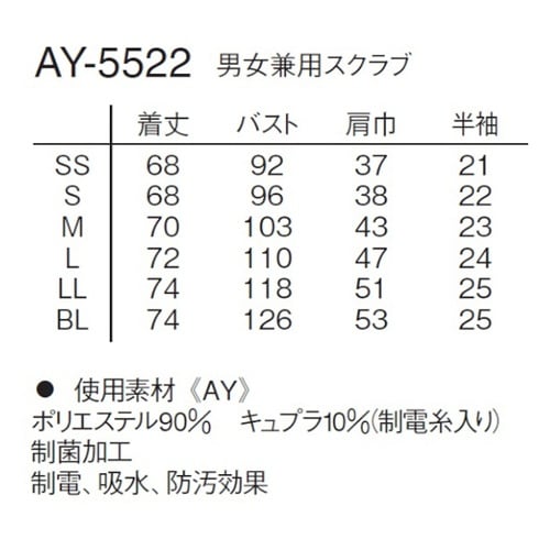 男女兼用スクラブ ベージュ SB AY−