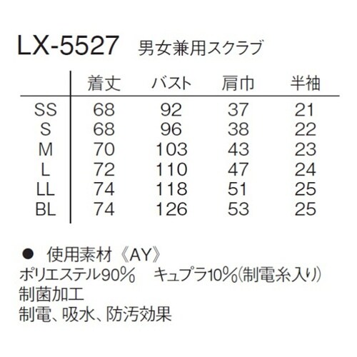男女兼用スクラブ Tネイビー SB LX