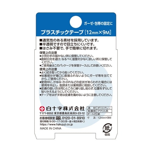 FCプラスチックテープ 12mm×9m