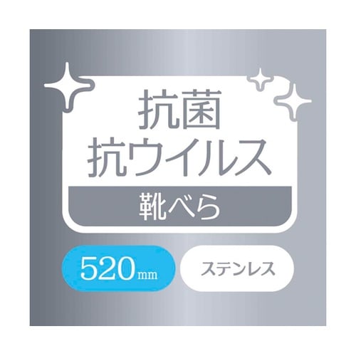 靴べら 抗菌 52cm