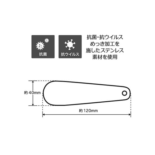 靴べら 抗菌 12cm