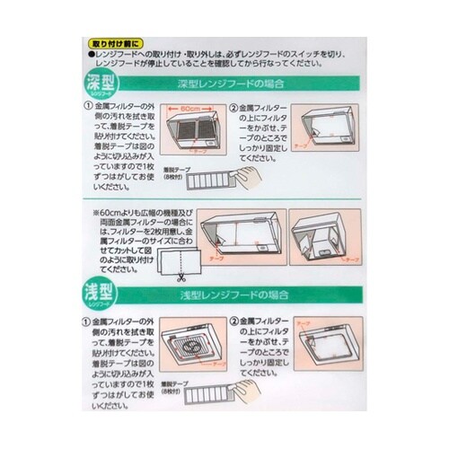 レンジフードフィルター 厚っ! 厚型 取