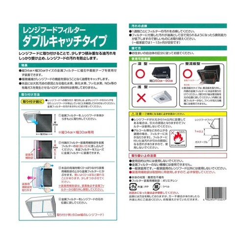 レンジフードフィルター ダブルキャッチタ