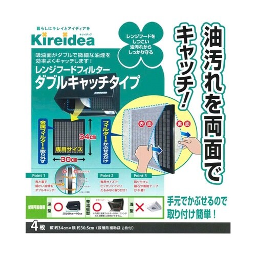 レンジフードフィルター ダブルキャッチタ