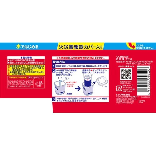 バルサン 火を使わない水タイプ 6ー8畳