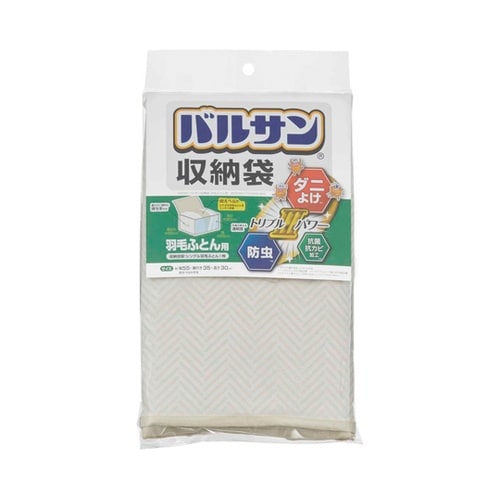 布団収納 バルサン収納袋 羽毛布団用