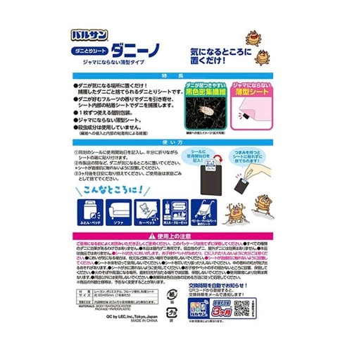 バルサン ダニとりシート ダニーノ 4枚