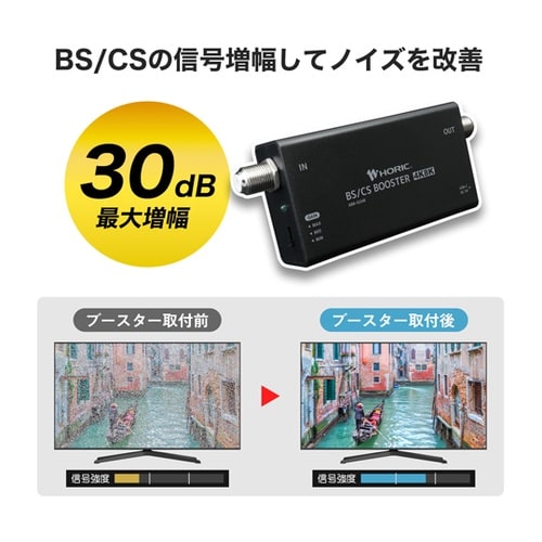 アンテナブースター 室内・BS/CS専用