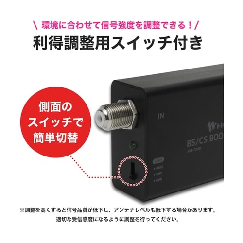アンテナブースター 室内・BS/CS専用