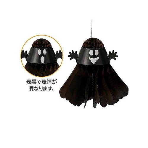 ハロウィンハニカム ゴースト ブラック