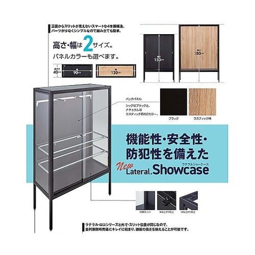 ラテラルショーケース 幅120×高さ18