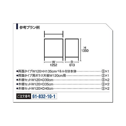 【什器セットまるごと購入】UR120中央