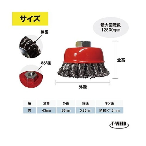 電動工具用 ヒネリカップブラシ ワイヤ鋼