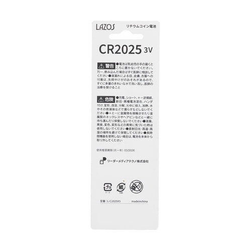 コイン電池 CR2025 1セット(60