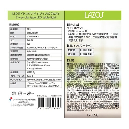 LEDライト スタンド&クリップ式 1セ