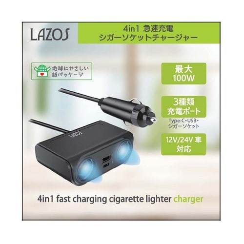 急速充電シガーソケットカーチャージャー