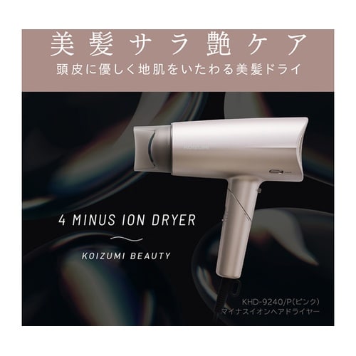 マイナスイオンヘアドライヤー ピンク K