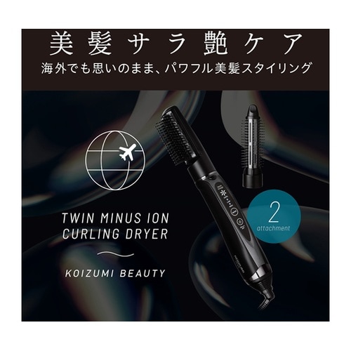 マイナスイオンカーリングドライヤー KD