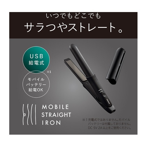 モバイルストレートアイロン ブラック K