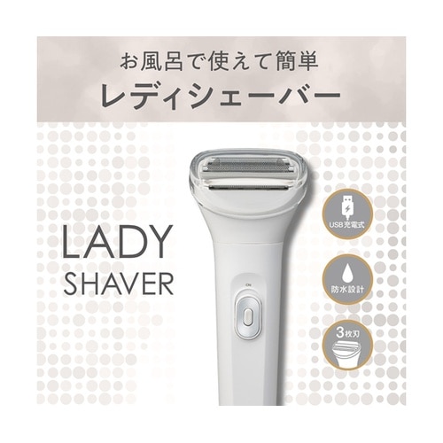 レディシェーバー KLC0621W