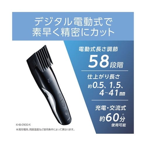 デジタル式ヘアカッター KHB0900K