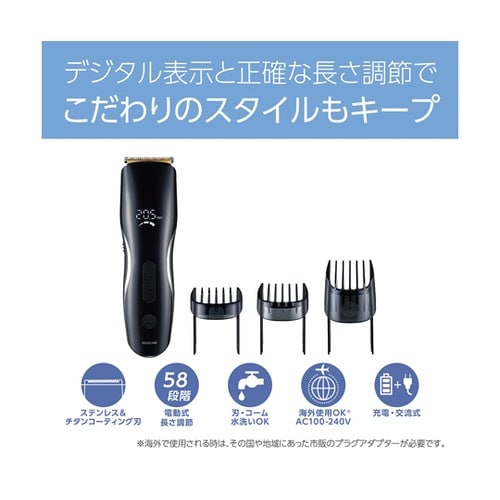 デジタル式ヘアカッター KHB0900K