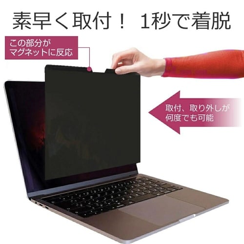 アズワンのPC用のぞき見防止フィルター
