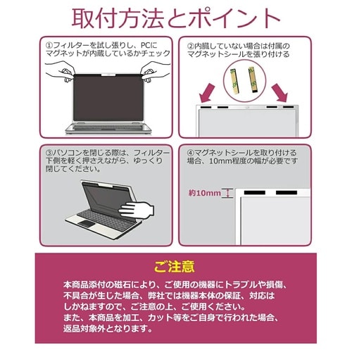 アズワンのPC用のぞき見防止フィルター