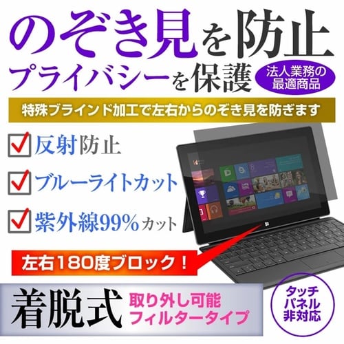アズワンのPC用のぞき見防止フィルター