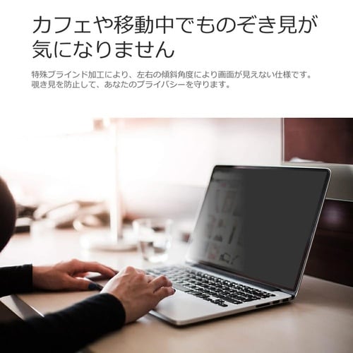 アズワンのPC用のぞき見防止フィルター