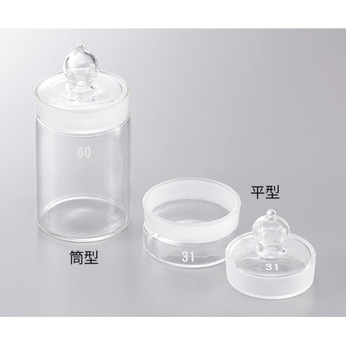 秤量瓶 50×30mm 35mL 平型【