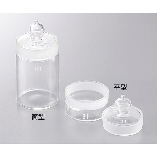 秤量瓶 50×30mm 35mL 平型【