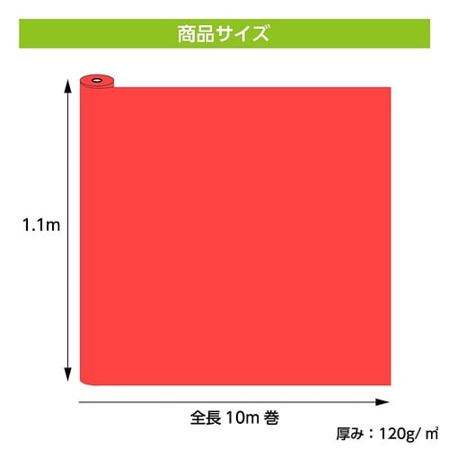 14030カラー布10m巻110cm幅赤