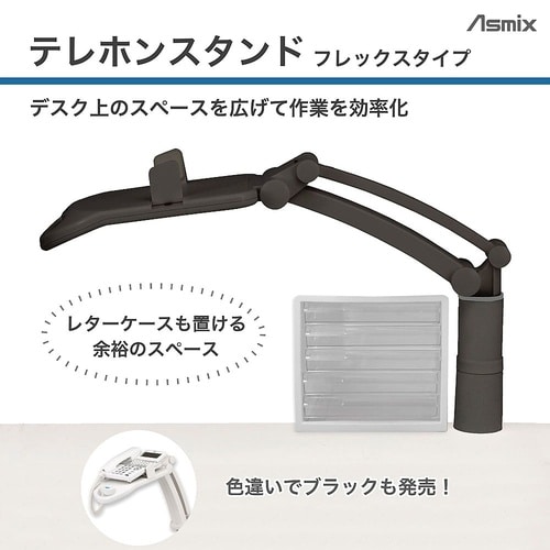 TS9802BK テレホンスタンド 黒