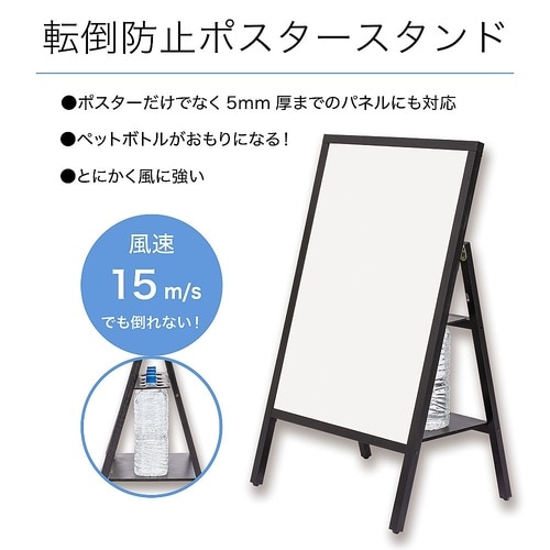 WPS−B2 転倒防止ポスタースタンド
