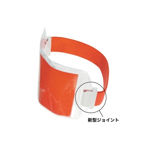 アームパス 差し込み式 レッド 10個入