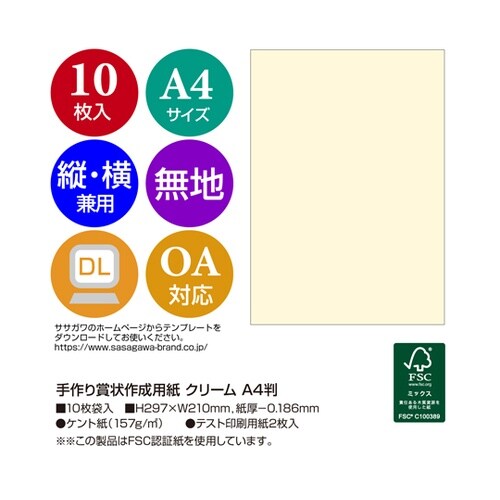 手作り賞状作成用紙 クリーム A4判 1